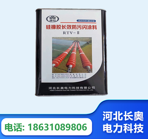 吉林硅橡胶长效防污闪涂料