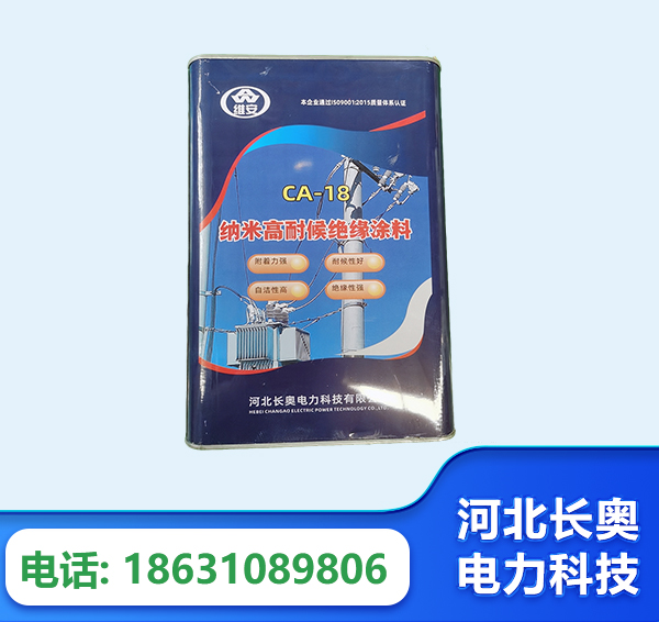 吉林纳米高耐候绝缘涂料