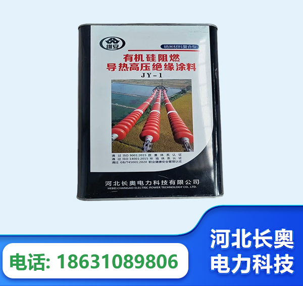 吉林有机硅阻燃导热高压绝缘涂料