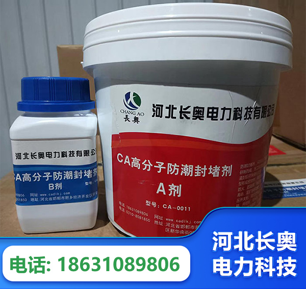 吉林防潮封堵剂